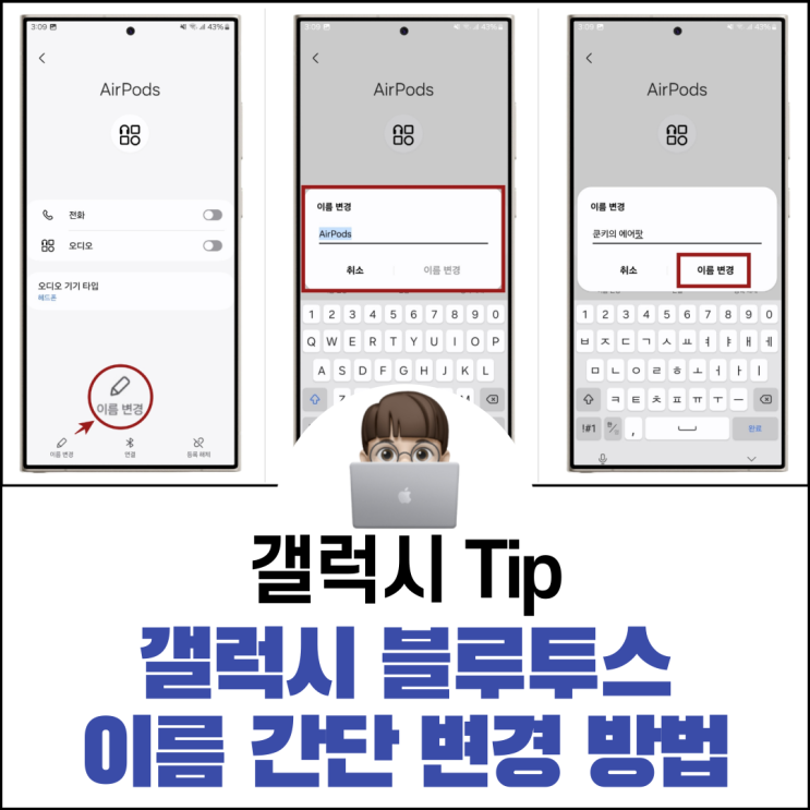 갤럭시 블루투스 이름 변경 간단 방법은