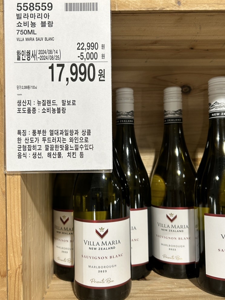  코스트코 가성비 와인 할인 행사 가격