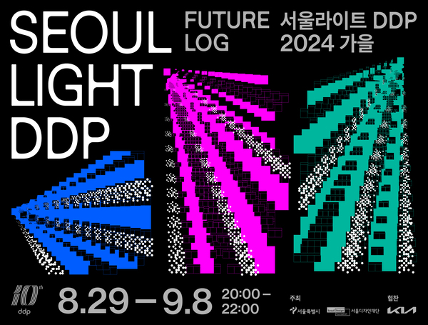  서울라이트2024 DDP 미디어아 트 동대문 데이트추천