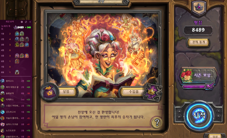  시즌7은 8489점 마무리