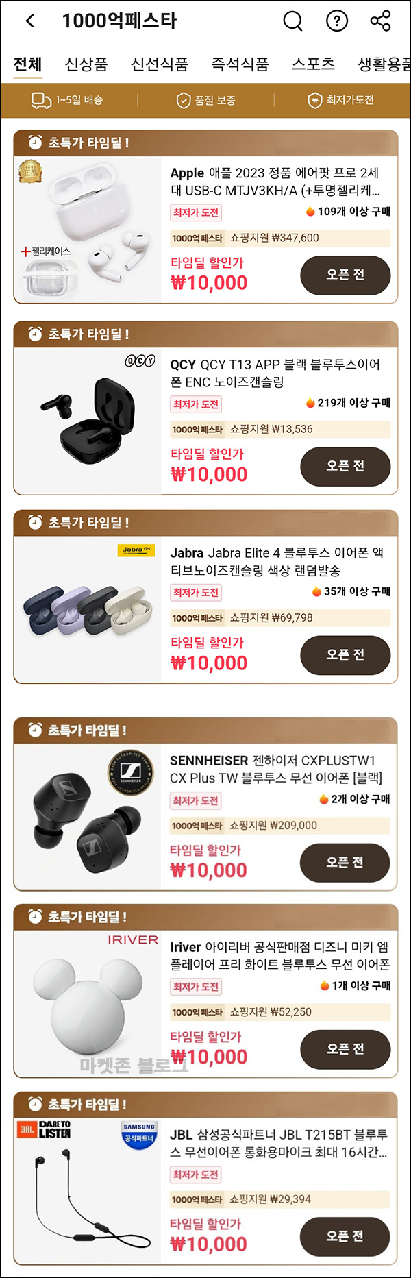 알리 에어팟등 1만원딜 이벤트(무배)선착, 오전/오후 10시~ 08.31 알리 에어팟등 1만원딜 이벤트(무배)선착, 오전/오후 10시~ 08.31