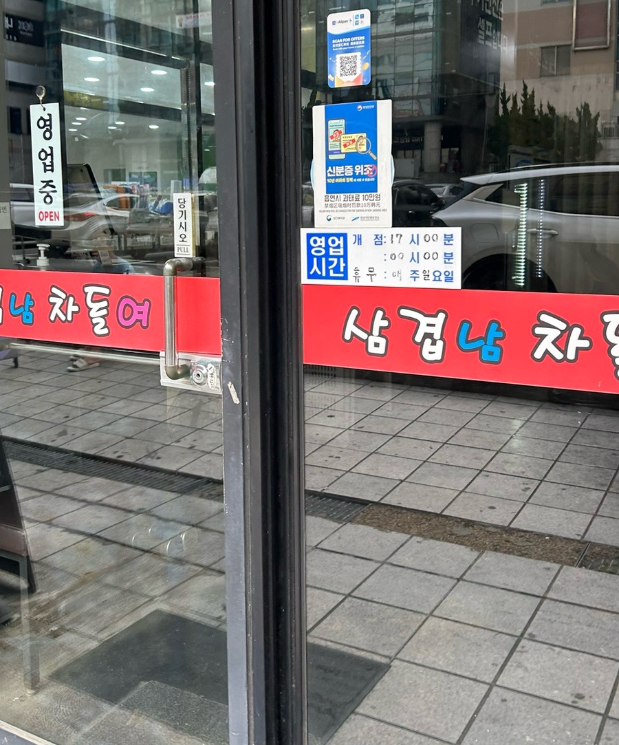삼겹남차돌여 사진 2