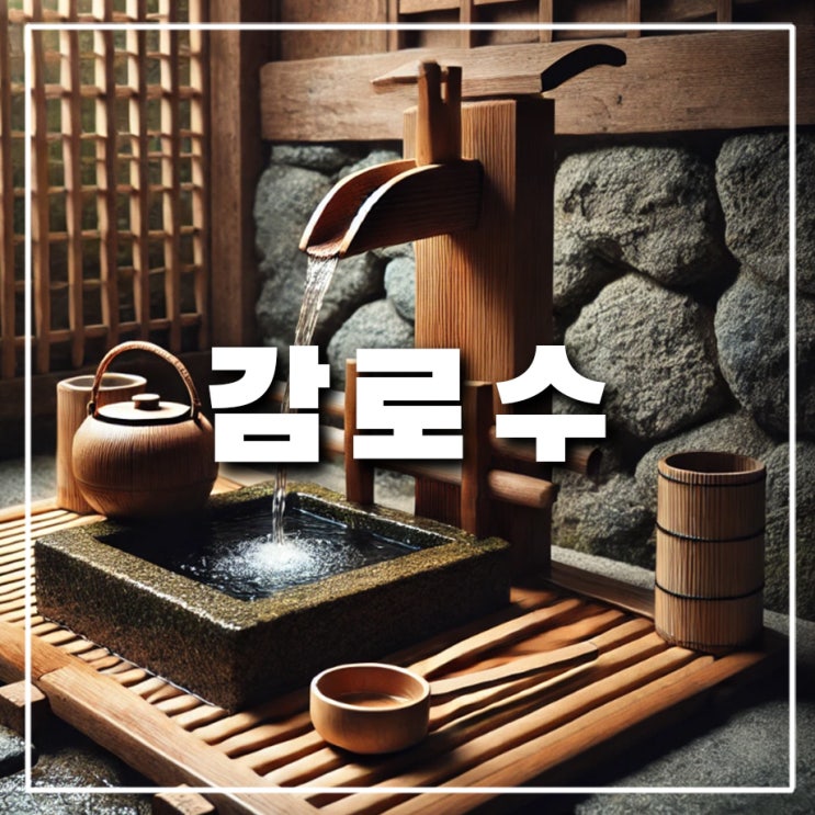  나는 자연인이다 감로수 뜻과 해독, 숙취, 음주, 알콜, 디톡스 다이어트 효과