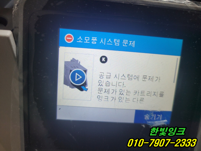 인천 계양구 장기동 무한잉크 HP 9014 프린터수리 소모품시스템문제 잉크공급 불량 출장 점검 서비스 인천 계양구 장기동 무한잉크 HP 9014 프린터수리 소모품시스템문제 잉크공급 불량 출장 점검 서비스