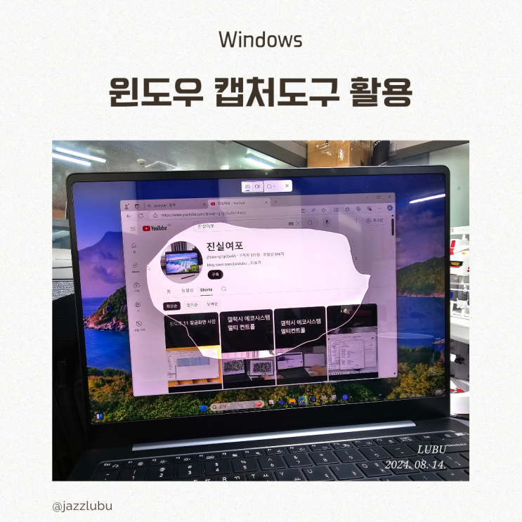  노트북 스크린샷 윈도우 무설치 캡처 도구 단축키 이용