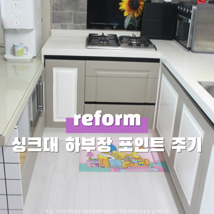  싱크대리폼 인테리어필름지 2만원으로 주방 분위기 바꾸기