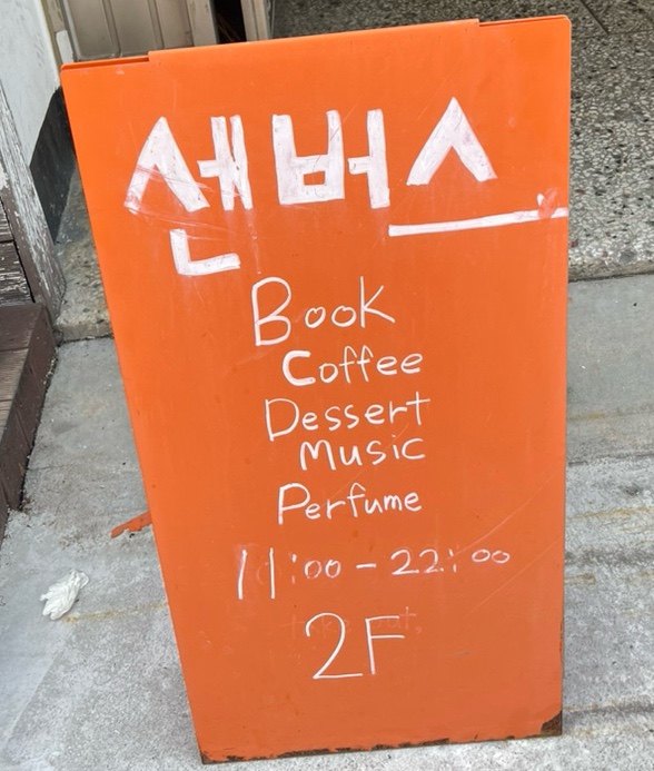  사부작 사부작 백수일상