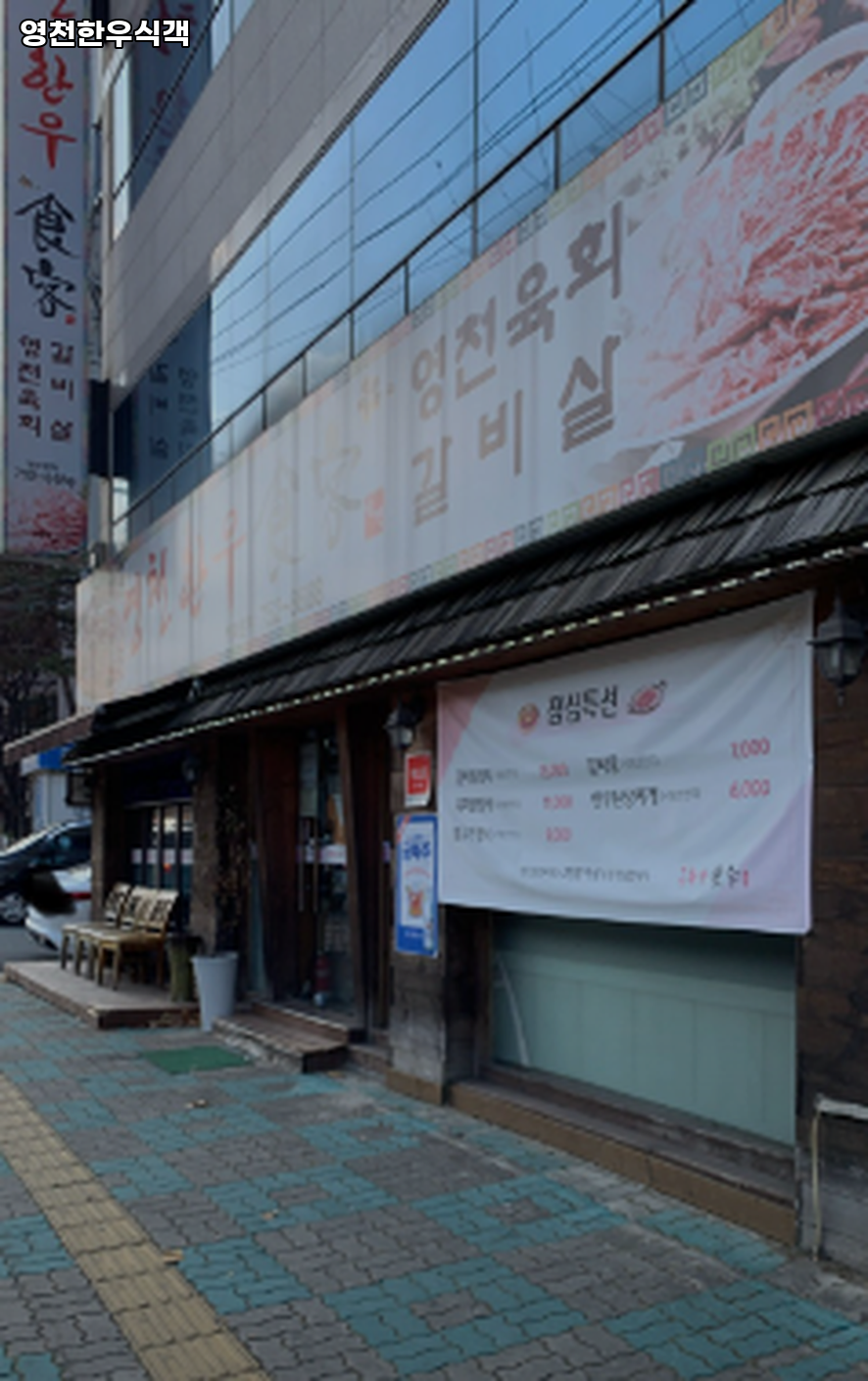 영천한우식객 사진 2