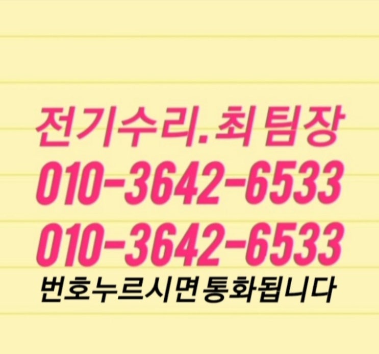  광주 누전차단기 고장 검사 오래된 분전함 교체 설치 남구 대촌동 전기 공사 출장 수리점