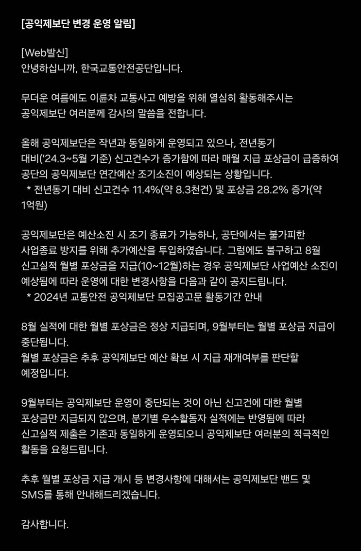 공익제보단 포상금 지급 중단 안내 공익제보단 포상금 지급 중단 안내