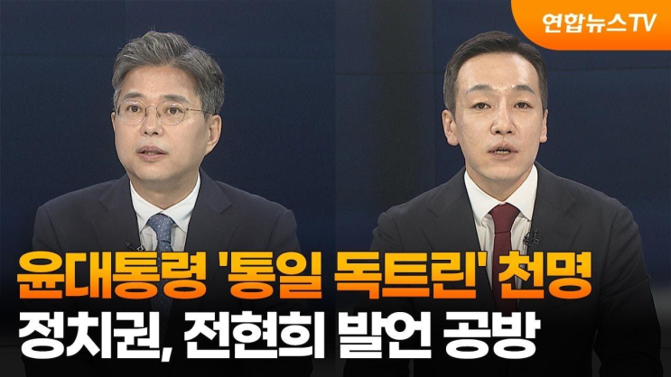 천명…<b>정치권</b>, 전현희 발언 <b>공방</b> / 연합뉴스TV (YonhapnewsTV)