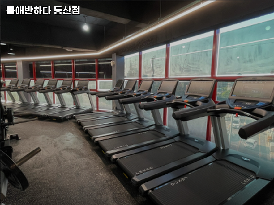 몸애반하다 동산점 사진 4