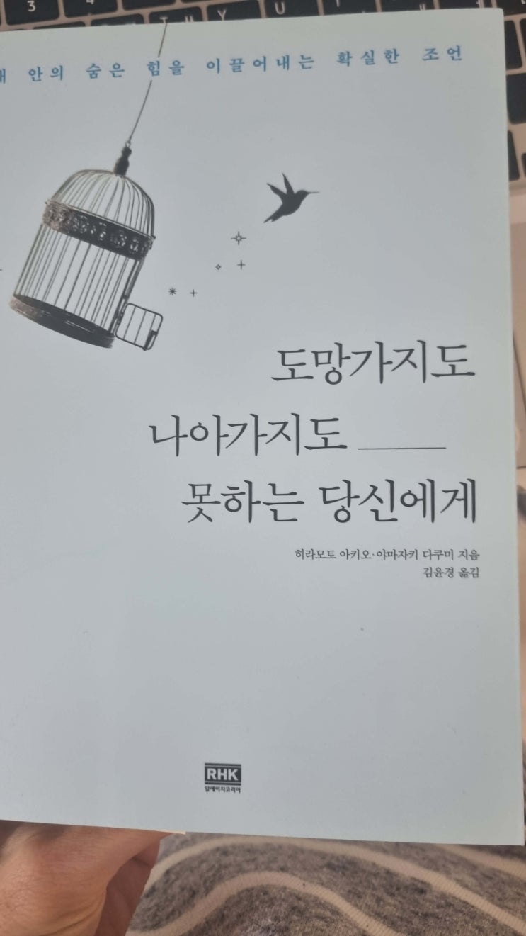  도망가지도 나아가지도 못하는 당신에게 - 히라모토 아키오, 야마자키 다쿠미