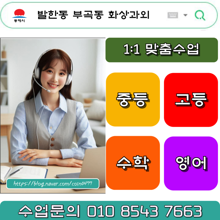 2학기 중간고사 동해시 발한동 부곡동 화상과외로 완벽대비 2학기 중간고사 동해시 발한동 부곡동 화상과외로 완벽대비