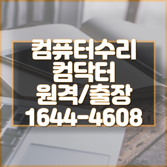  아이맥에 윈도우 설치, 간편한 원격 대행 서비스로 해결하자!