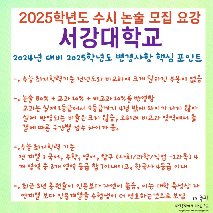  서강대학교 논술 일반전형 2025학년도 모집요강 지원자격 수능 최저학력기준 최근 3개년 입결 안내