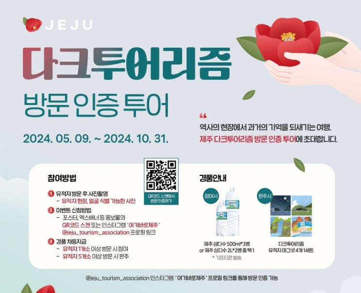  제주 다크투어리즘 방문인증투어