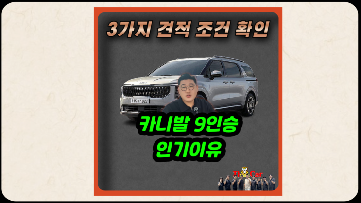  카니발 3.5 가솔린 9인승 시그니처 vs 하이브리드 비교! 가격 및 무보증 보증금 선납금 차이!