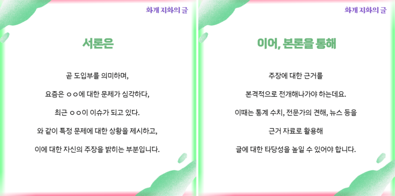 서론 본론 결론, 근거의 중요성과 논리적인 전개 방법! : 네이버 블로그