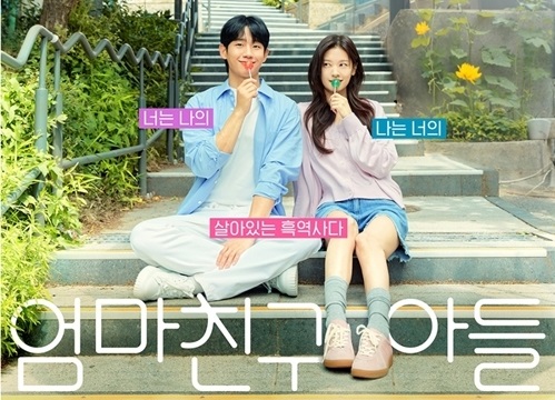  드라마 엄마친구아들 인물관계도 등장인물 몇부작 웹툰 원작 출연진 움짤 엄친아 정보 총정리_영어공부