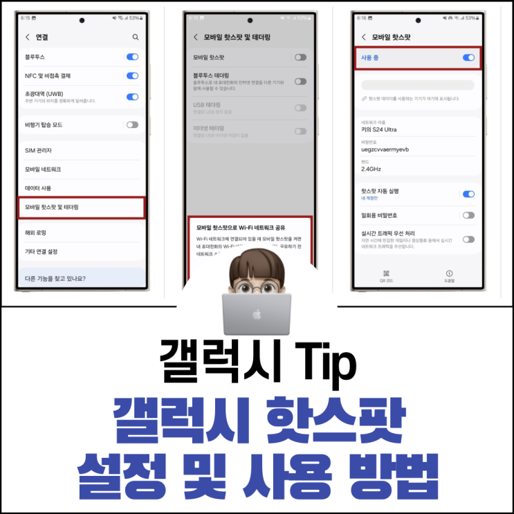  갤럭시 핫스팟 설정 및 사용 방법