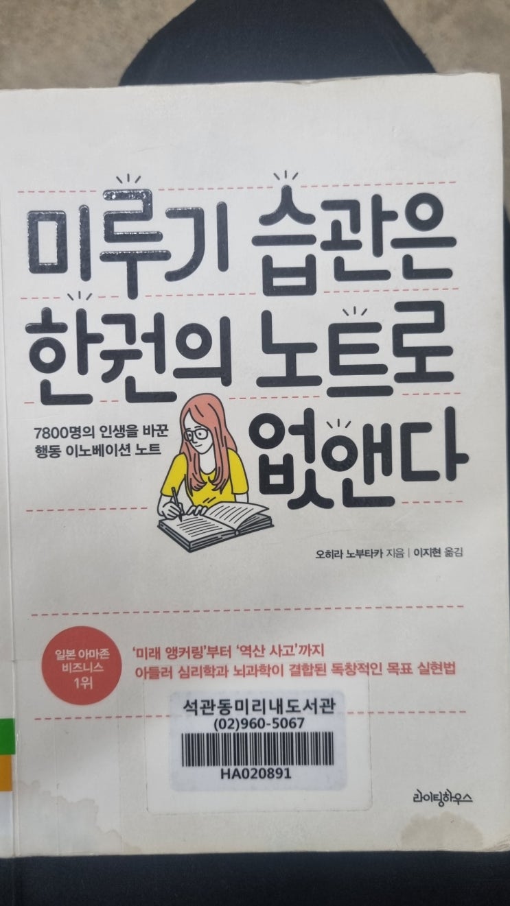  미루기 습관은 한권의 노트로 없앤다- 오히라 노부타카