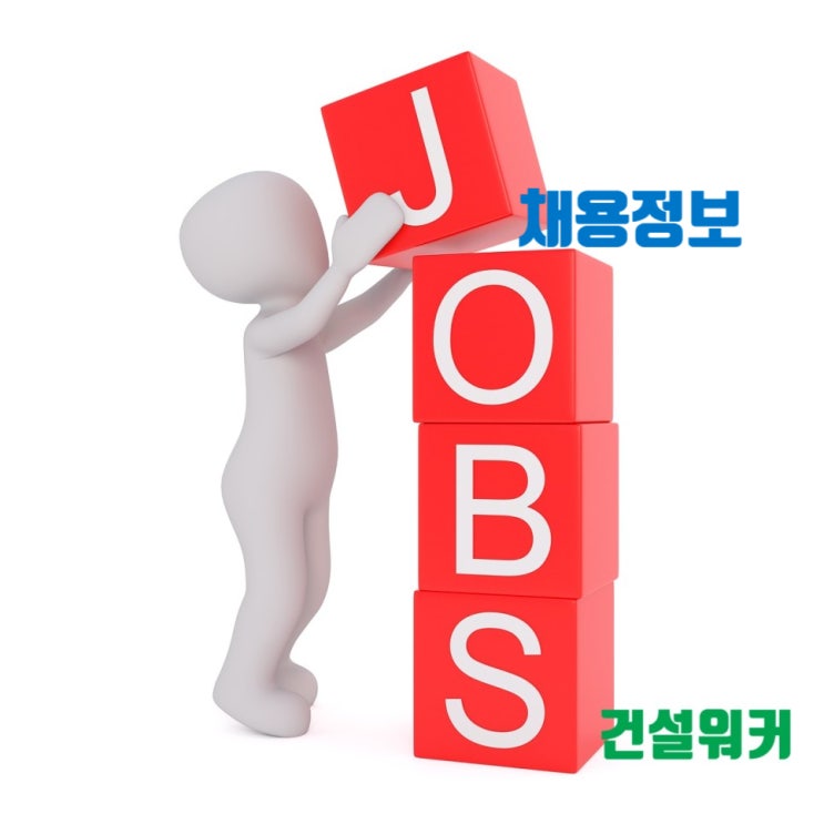  [건설회사 채용] 현대글로벌·대방건설·동양건설산업/라인건설·DL이앤씨