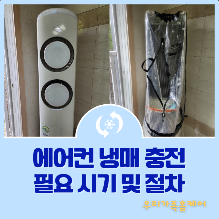  삼성 가정용 에어컨 냉매 가스충전으로 찬바람 나오게 하는 방법