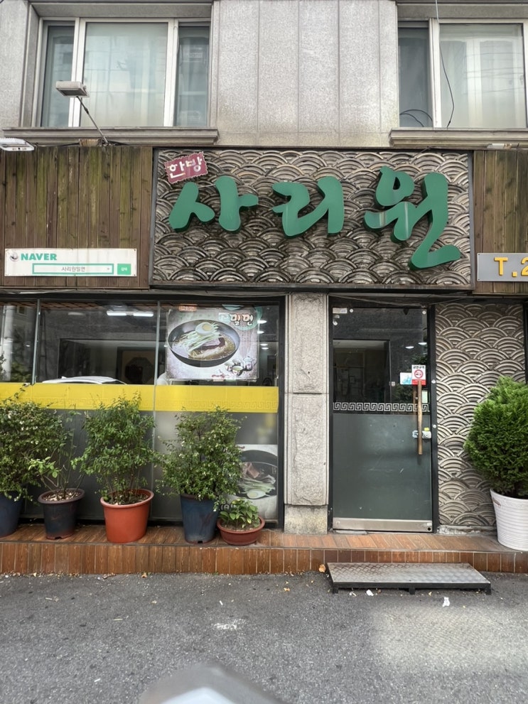 부산밀면맛집 대신동밀면집 물밀면추천 사리원 부산밀면맛집 대신동밀면집 물밀면추천 사리원