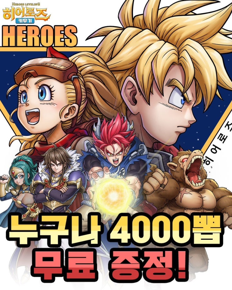  히어로즈 키우기 사전예약 및 출시일! 수집형 RPG와 픽셀 게임의 만남