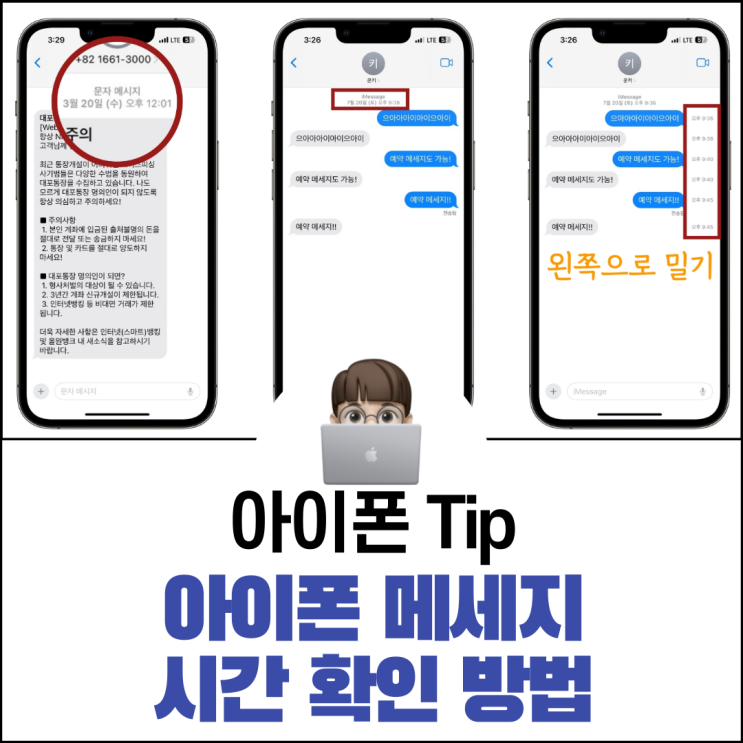  아이폰 메세지 시간 확인 방법