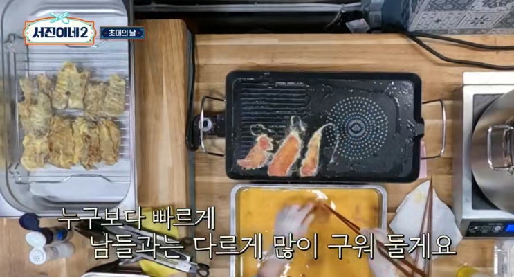 <b>서진이네2</b> 8회 8화 5일차 초대의날 2부. 6일차 점심<b>영업</b> 1부.