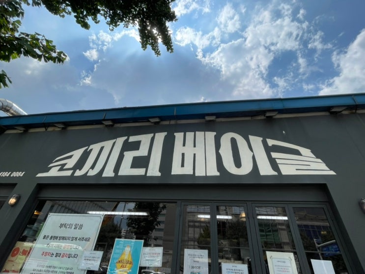 코끼리베이글 주말 웨이팅 없이 플레인 베이글 구매