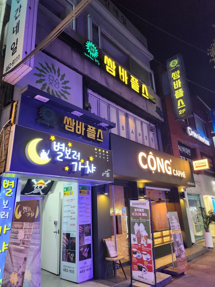  건대 쌈바플스방에서 스트레스 풀고 온 내 돈 내산 리뷰