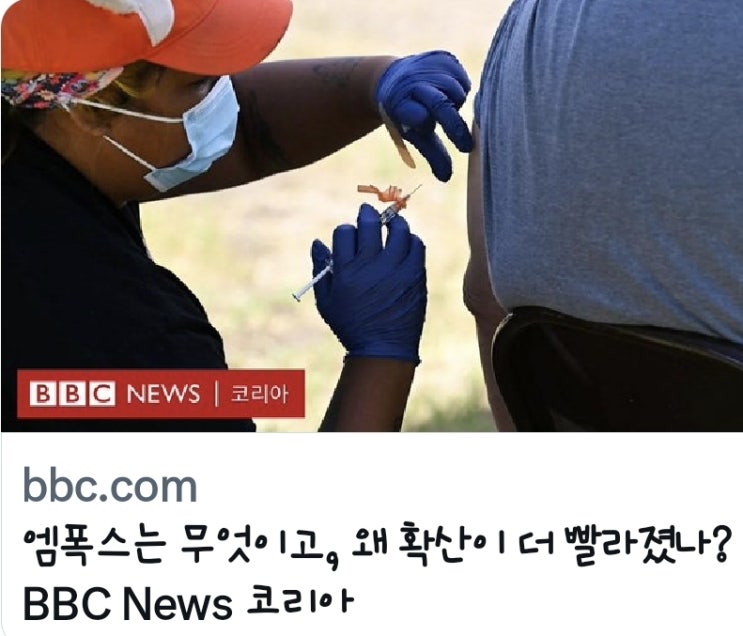  믿고 보는 영국 BBC가 알려주는 엠폭스의 모든 것