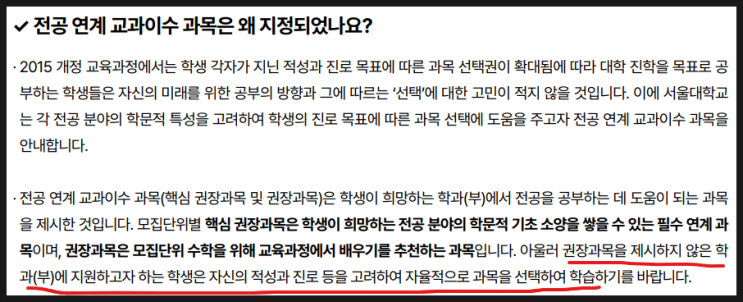  고등학교 수학과목 선택 : 대학 입시 수학 과목 선택의 오해와 진실