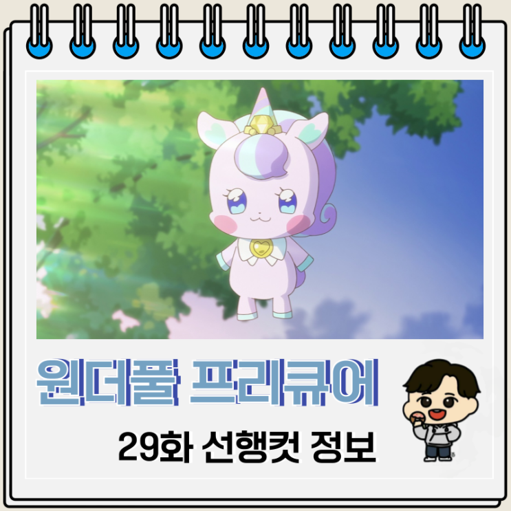 원더풀 프리큐어 29화 선행컷 니코 원더풀 프리큐어 29화 선행컷 니코