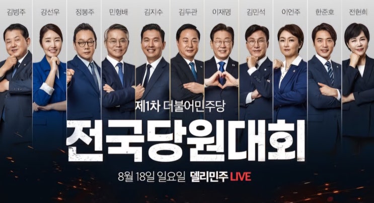 선출·<b>김지수</b>·<b>김두관</b>·<b>이재명</b>·김병주·강선우·정봉주·민형배... 