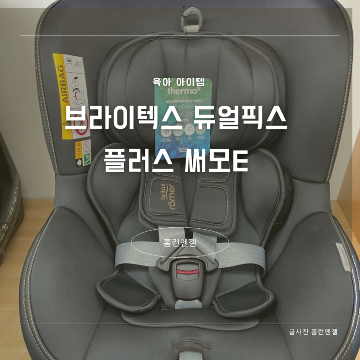  브라이텍스 듀얼픽스 플러스 써모e 실물 후기 런칭이벤트