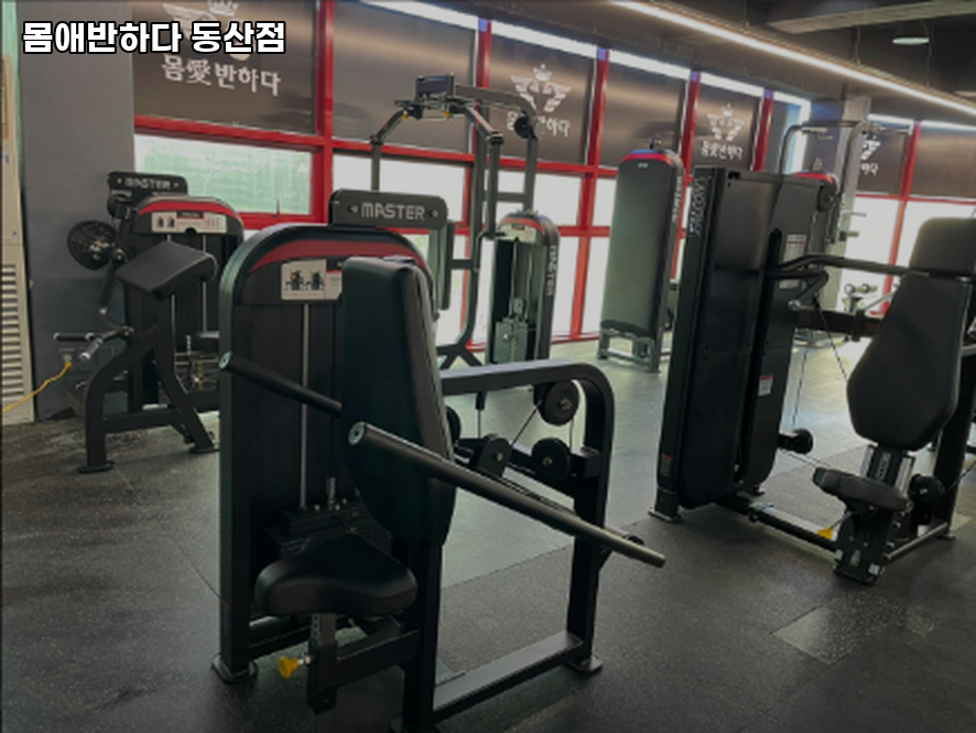 몸애반하다 동산점 사진 2
