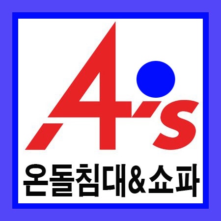 →▶세상의 모든 온돌침대AS_♥♥천안 가죽교체,조절기 가죽교체 프레임구입 변형 분할 이사....