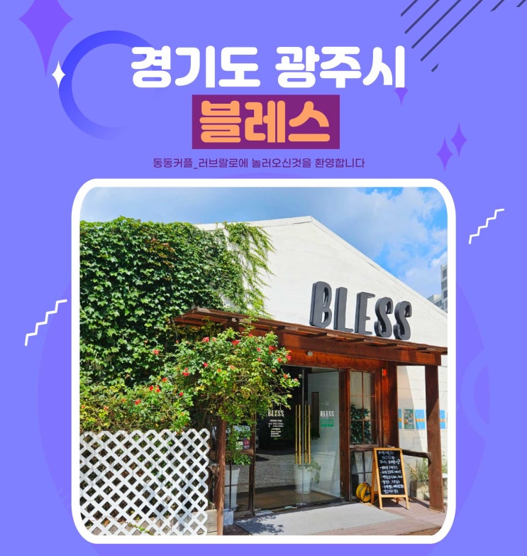  경기광주카페 블레스 임산부도 반한 프리미엄 차 및 우유빙수 후기 feat.임산부 필수 카페
