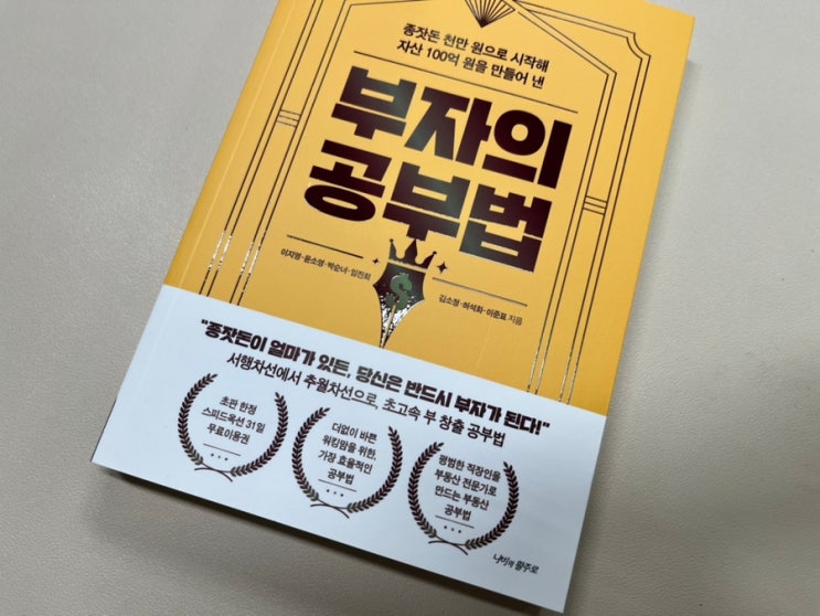  바쁜 워킹맘도 가능한 현실 재테크 부자의 공부법'으로 서행차선에서 추월차선으로