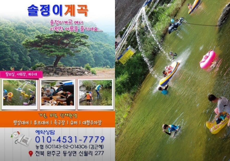 운장산계곡산장 사진 4