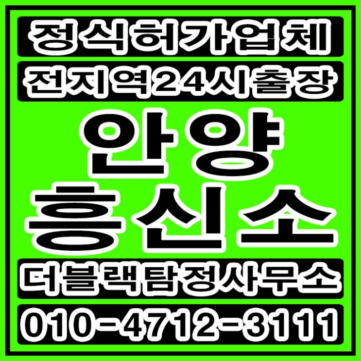  안양흥신소 탐정사무소 바람피는 배우자외도 해결했어요