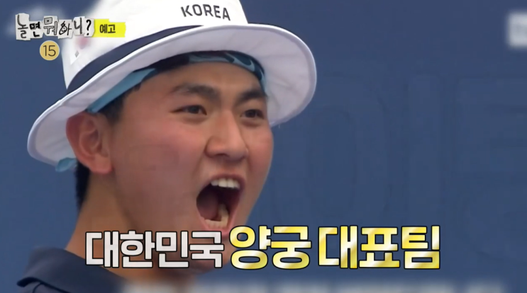 놀면뭐하니 <b>양궁</b> 대표팀 <b>김우진</b> 이우석 김제덕 임시현 전훈영... 