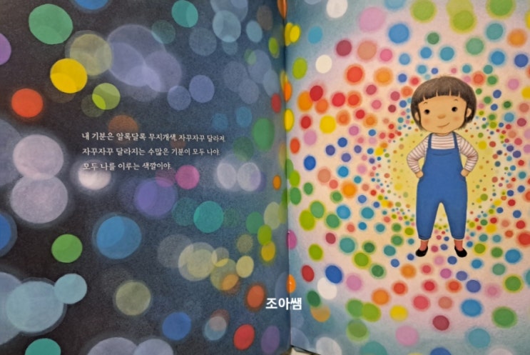 네 기분은 어떤 색깔이니?| 감정 그림책 네 기분은 어떤 색깔이니?| 감정 그림책
