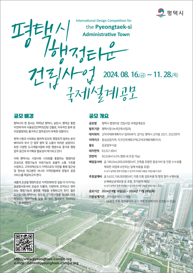 평택시, 쾌적한 행정 서비스 위해 <b>신청사 국제설계공모</b>