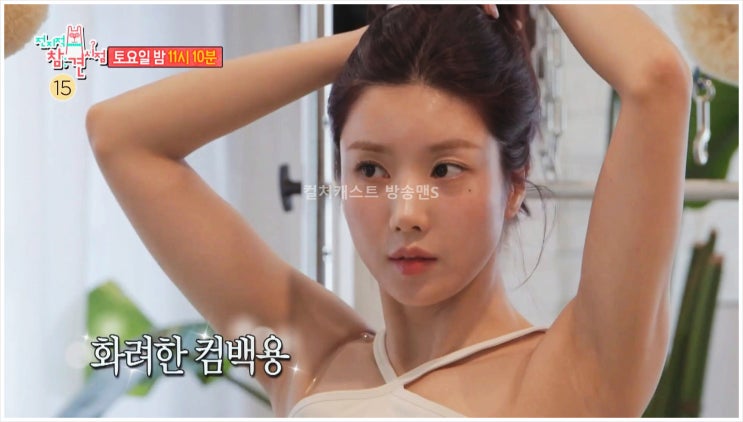 전지적참견시점 권은비 워터밤 MBC 예능 프로그램 서머퀸 무대 퍼포먼스 라이브 노래 실력 스타일리스트 의상 매니저 팬들 포토타임 비하인드