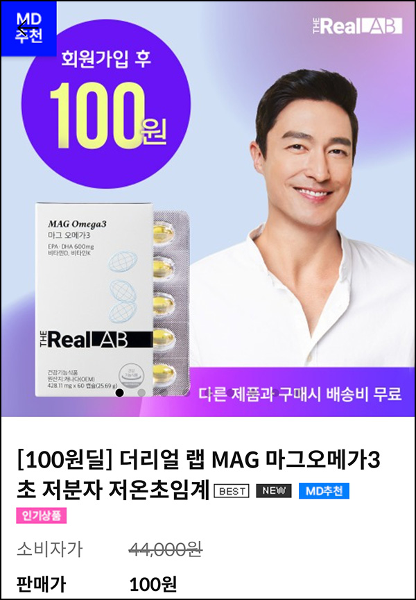 더리얼 랩 MAG 마그 오메가3 100원딜(유배)신규 더리얼 랩 MAG 마그 오메가3 100원딜(유배)신규